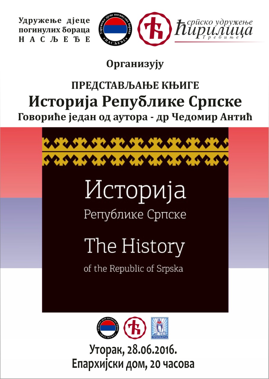 Представљање књиге "Историја Републике Српске"